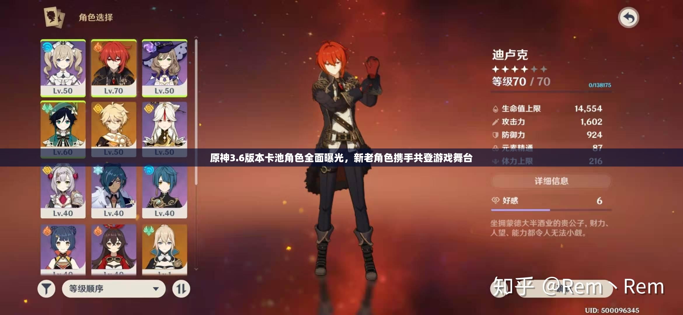 原神3.6版本卡池角色全面曝光，新老角色携手共登游戏舞台