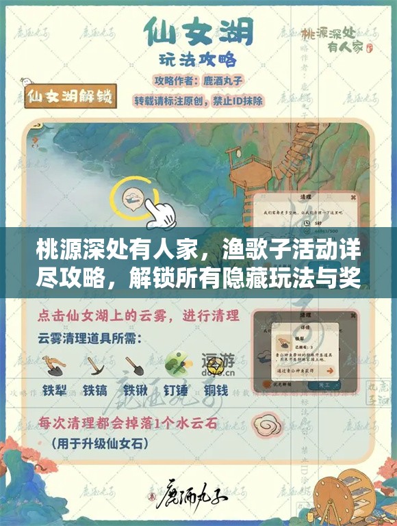 桃源深处有人家，渔歌子活动详尽攻略，解锁所有隐藏玩法与奖励
