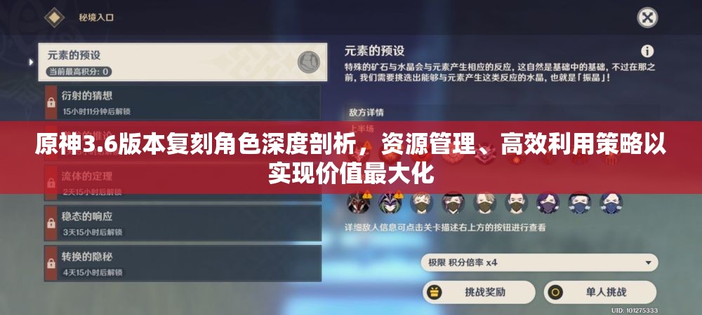 原神3.6版本复刻角色深度剖析，资源管理、高效利用策略以实现价值最大化