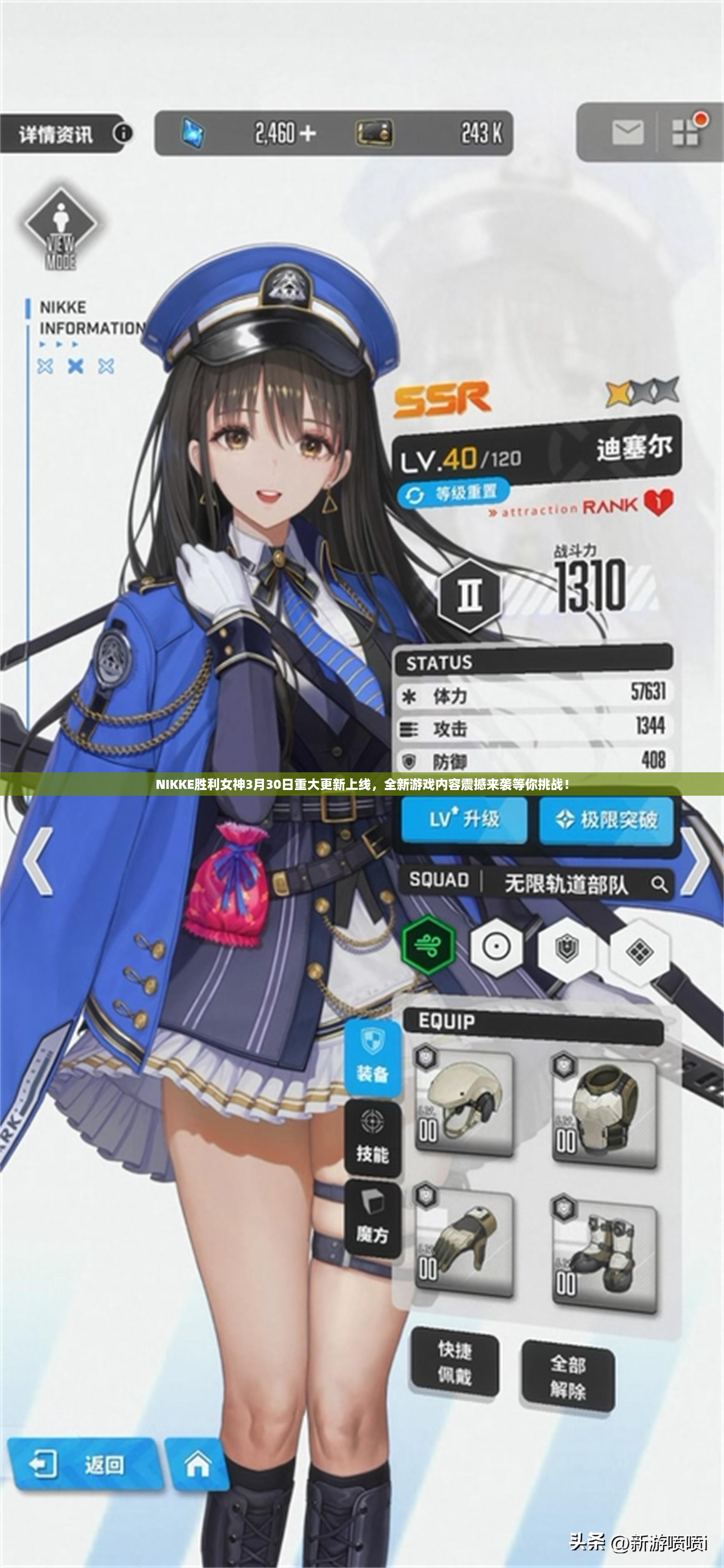 NIKKE胜利女神3月30日重大更新上线，全新游戏内容震撼来袭等你挑战！