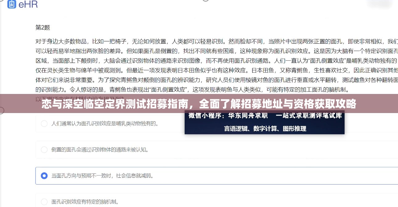 恋与深空临空定界测试招募指南，全面了解招募地址与资格获取攻略