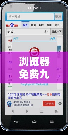 浏览器免费九幺带来便捷上网新体验