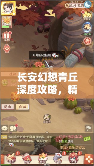 长安幻想青丘深度攻略，精通控制封印技巧，助你驰骋奇幻世界之旅