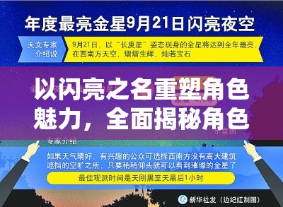 以闪亮之名重塑角色魅力，全面揭秘角色清洁度提升的高效秘籍
