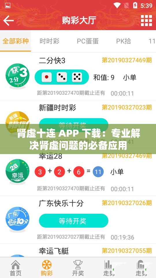 肾虚十连 APP 下载：专业解决肾虚问题的必备应用