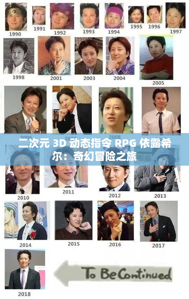 二次元 3D 动态指令 RPG 依露希尔：奇幻冒险之旅