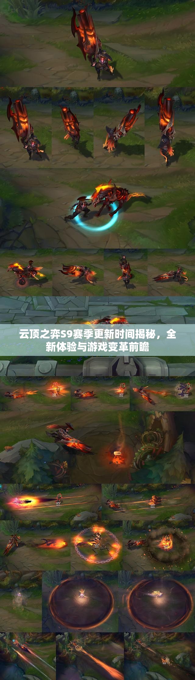 云顶之弈S9赛季更新时间揭秘，全新体验与游戏变革前瞻