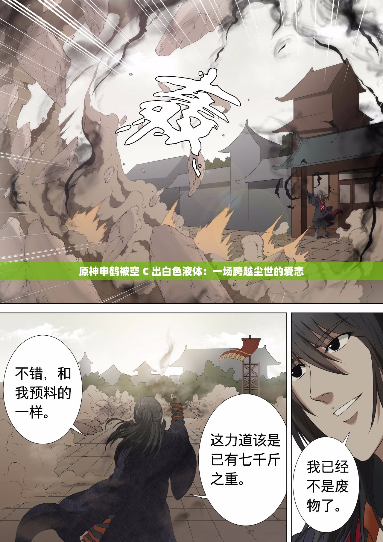 原神申鹤被空 C 出白色液体：一场跨越尘世的爱恋