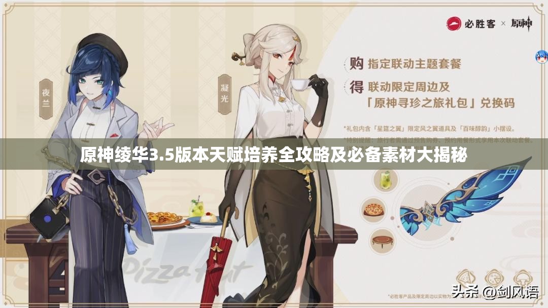 原神绫华3.5版本天赋培养全攻略及必备素材大揭秘