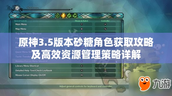 原神3.5版本砂糖角色获取攻略及高效资源管理策略详解