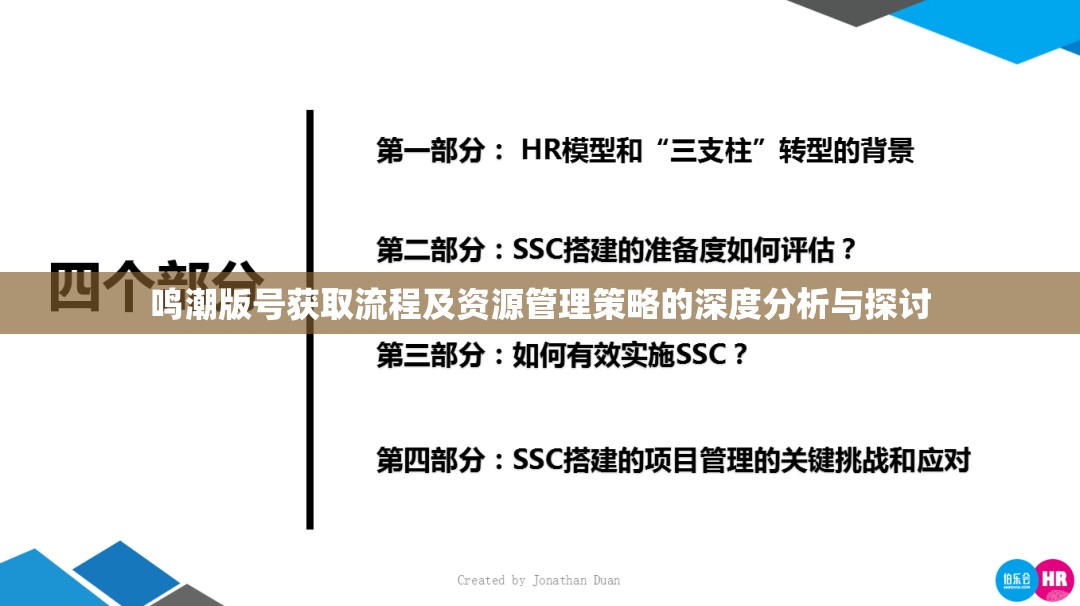 鸣潮版号获取流程及资源管理策略的深度分析与探讨