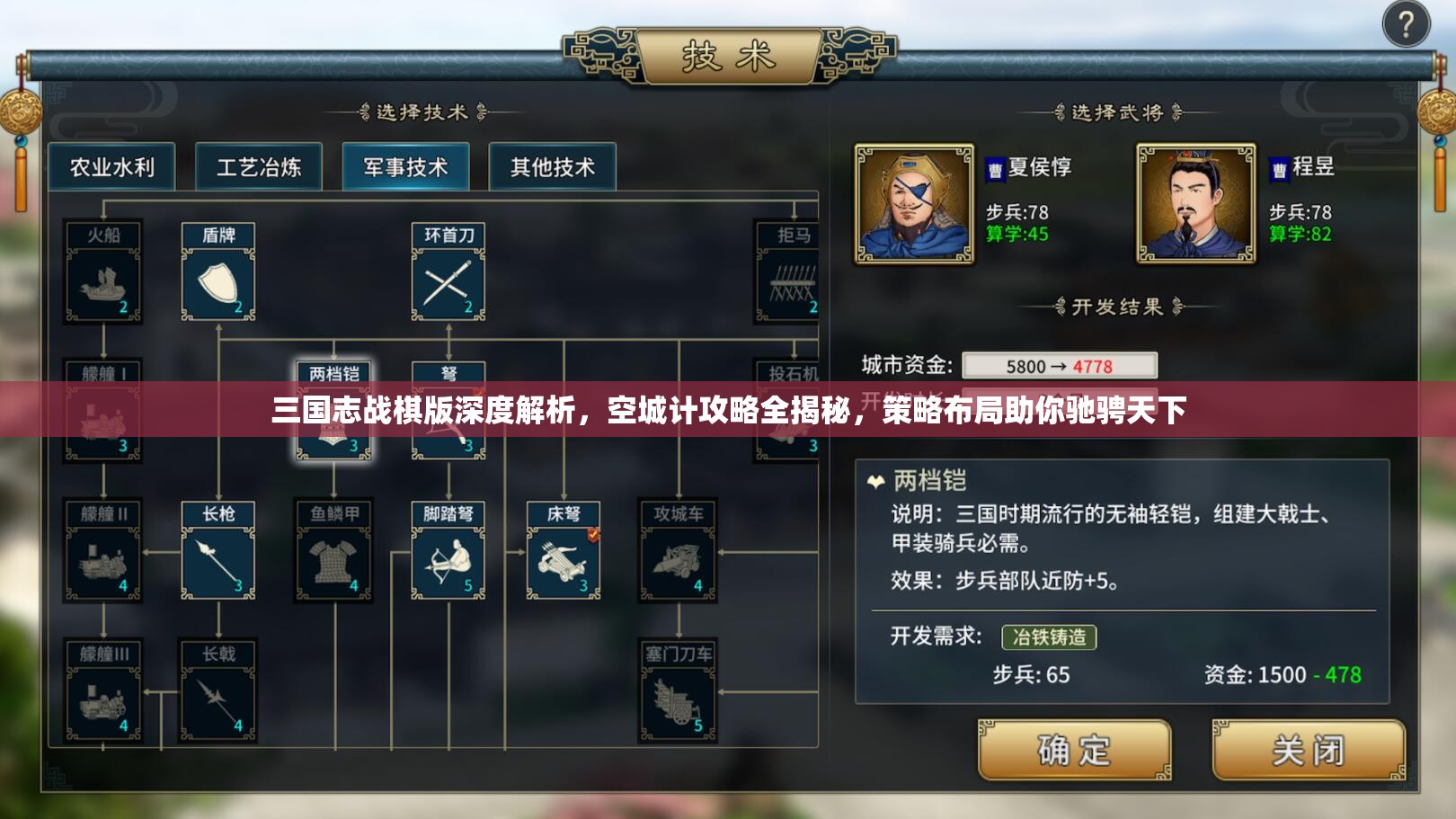 三国志战棋版深度解析，空城计攻略全揭秘，策略布局助你驰骋天下