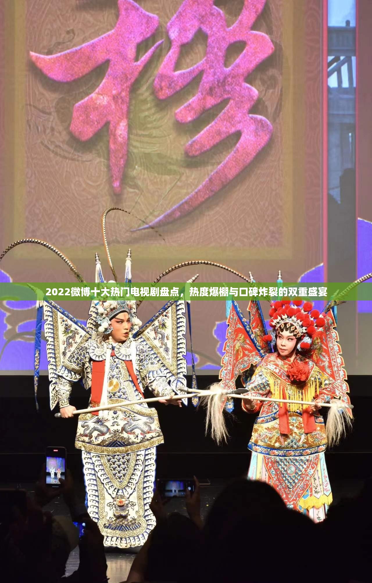 2022微博十大热门电视剧盘点，热度爆棚与口碑炸裂的双重盛宴