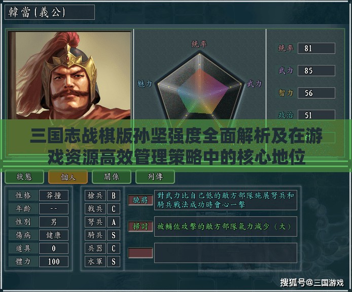 三国志战棋版孙坚强度全面解析及在游戏资源高效管理策略中的核心地位