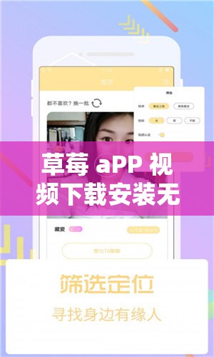 草莓 aPP 视频下载安装无限看丝瓜：享受无限精彩视频的必备神器