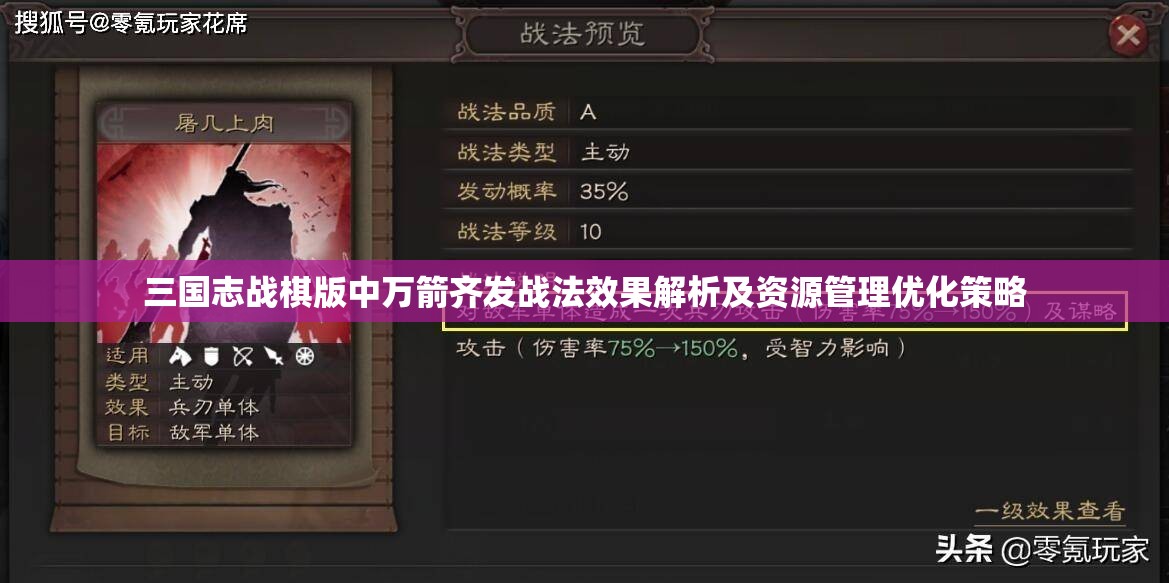 三国志战棋版中万箭齐发战法效果解析及资源管理优化策略
