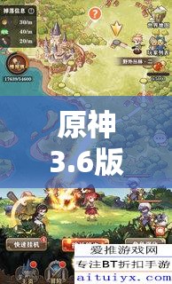 原神3.6版本全新地图震撼发布，踏上探索未知世界的奇妙冒险之旅