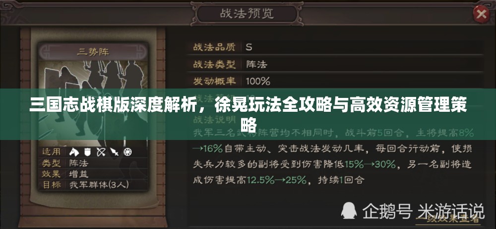 三国志战棋版深度解析，徐晃玩法全攻略与高效资源管理策略