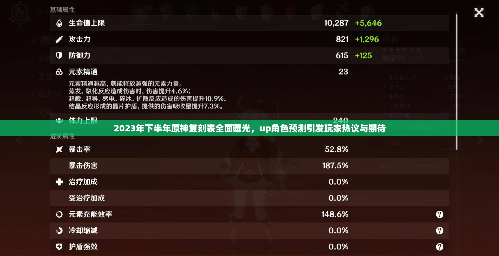 2023年下半年原神复刻表全面曝光，up角色预测引发玩家热议与期待