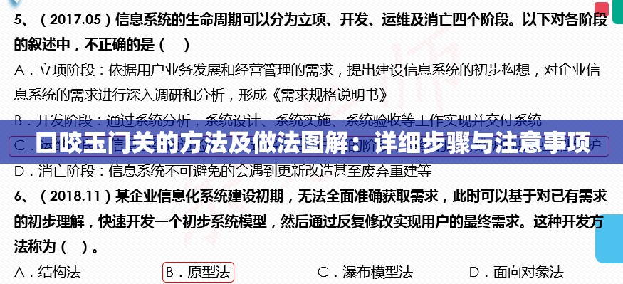口咬玉门关的方法及做法图解：详细步骤与注意事项