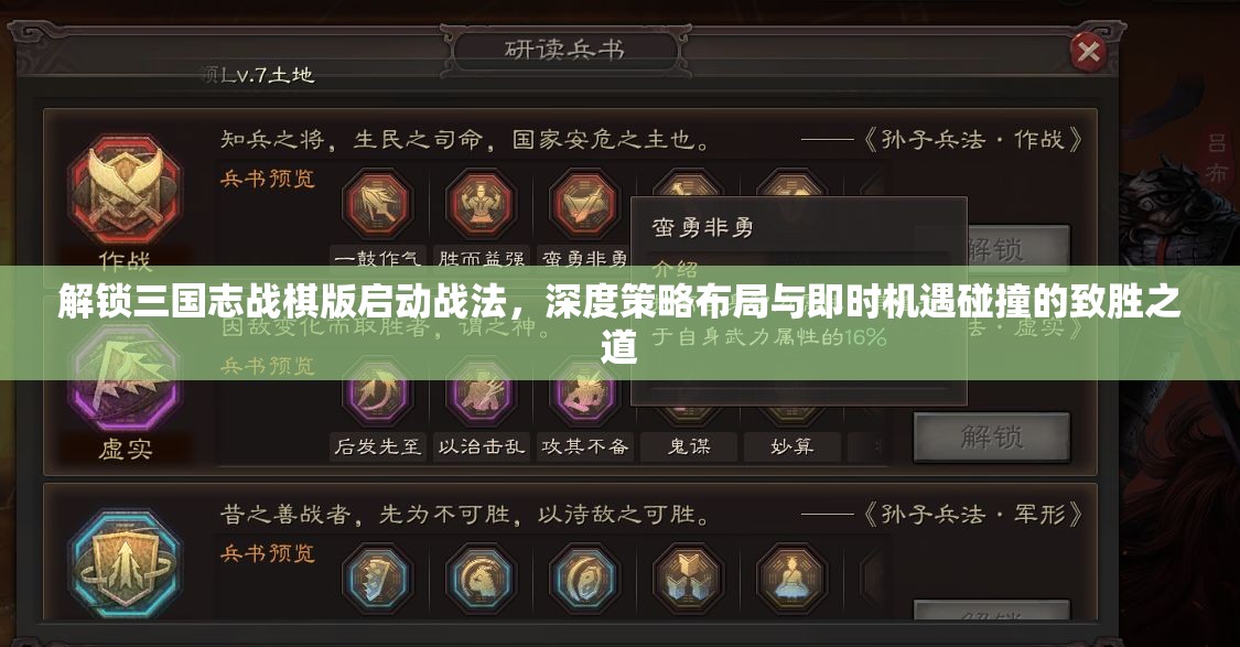 解锁三国志战棋版启动战法，深度策略布局与即时机遇碰撞的致胜之道