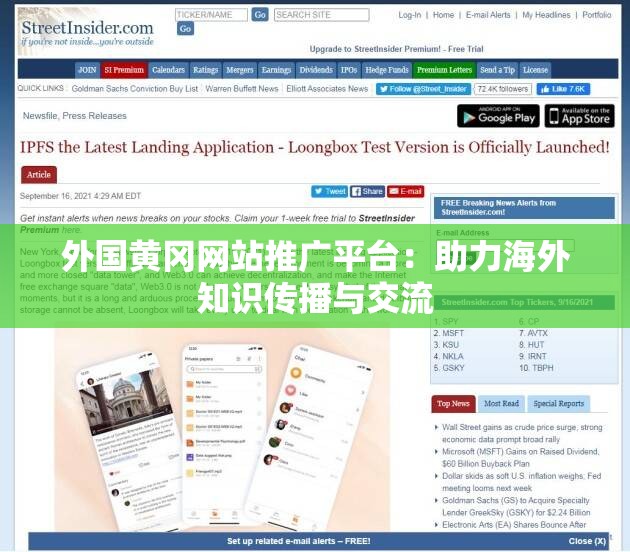 外国黄冈网站推广平台：助力海外知识传播与交流