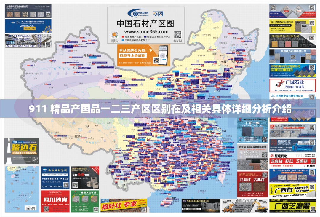 911 精品产国品一二三产区区别在及相关具体详细分析介绍