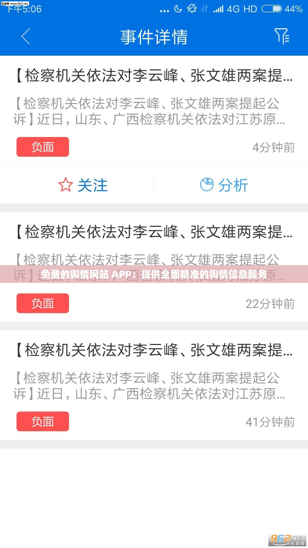 免费的舆情网站 APP：提供全面精准的舆情信息服务