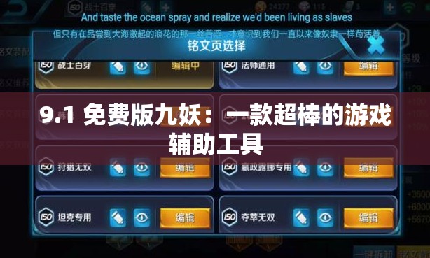 9.1 免费版九妖：一款超棒的游戏辅助工具