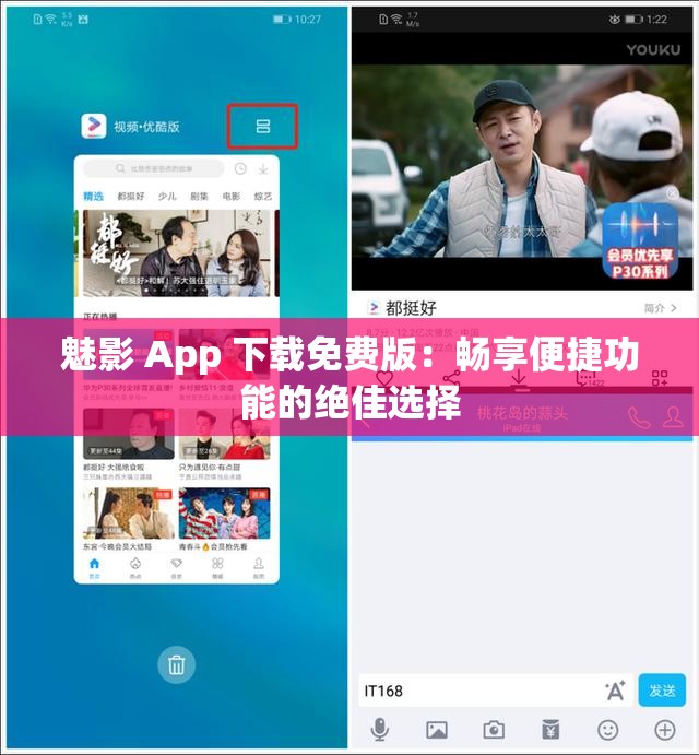 魅影 App 下载免费版：畅享便捷功能的绝佳选择