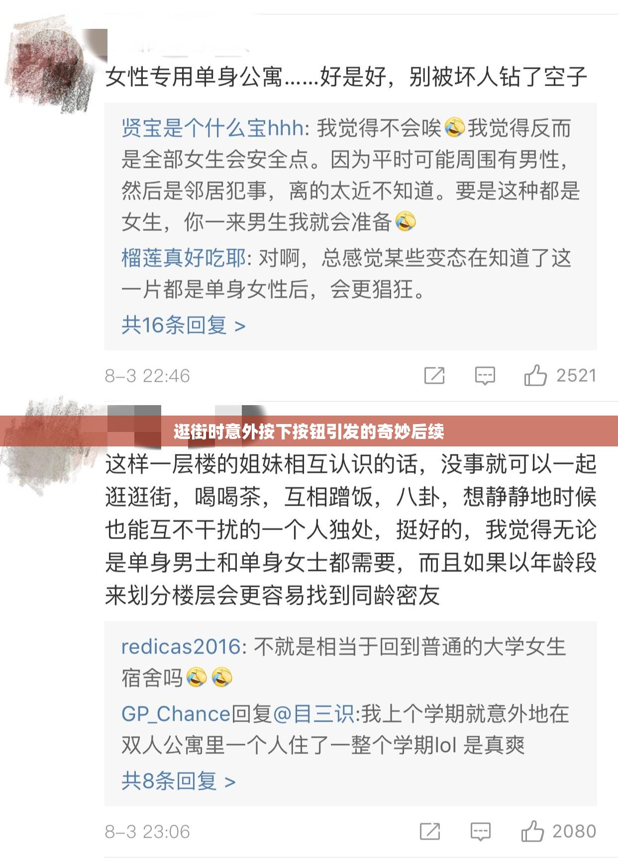 逛街时意外按下按钮引发的奇妙后续