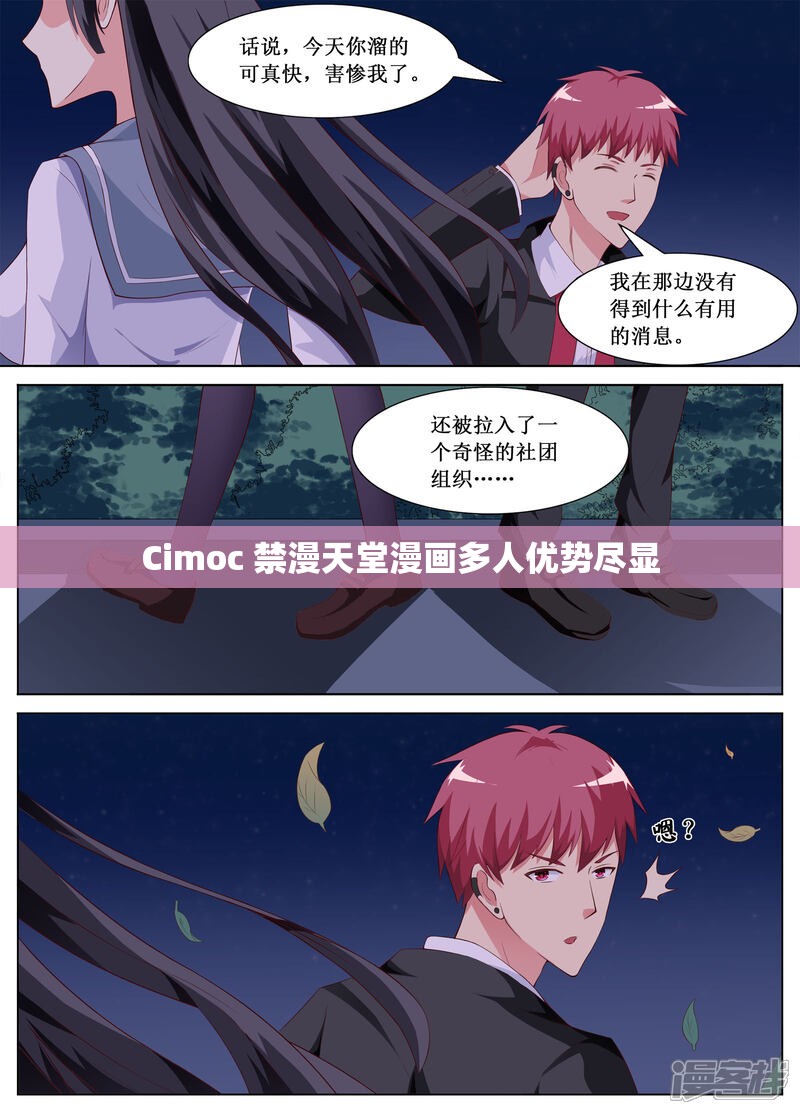 Cimoc 禁漫天堂漫画多人优势尽显
