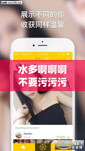 水多啊啊啊不要污污污污污免费 app 带来极致视觉盛宴
