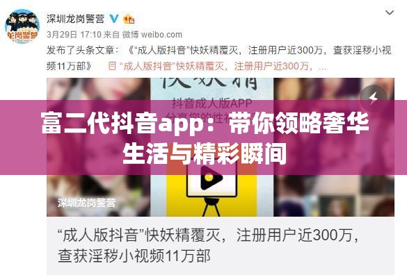 富二代抖音app：带你领略奢华生活与精彩瞬间