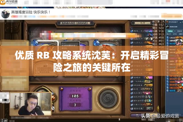 优质 RB 攻略系统沈芙：开启精彩冒险之旅的关键所在