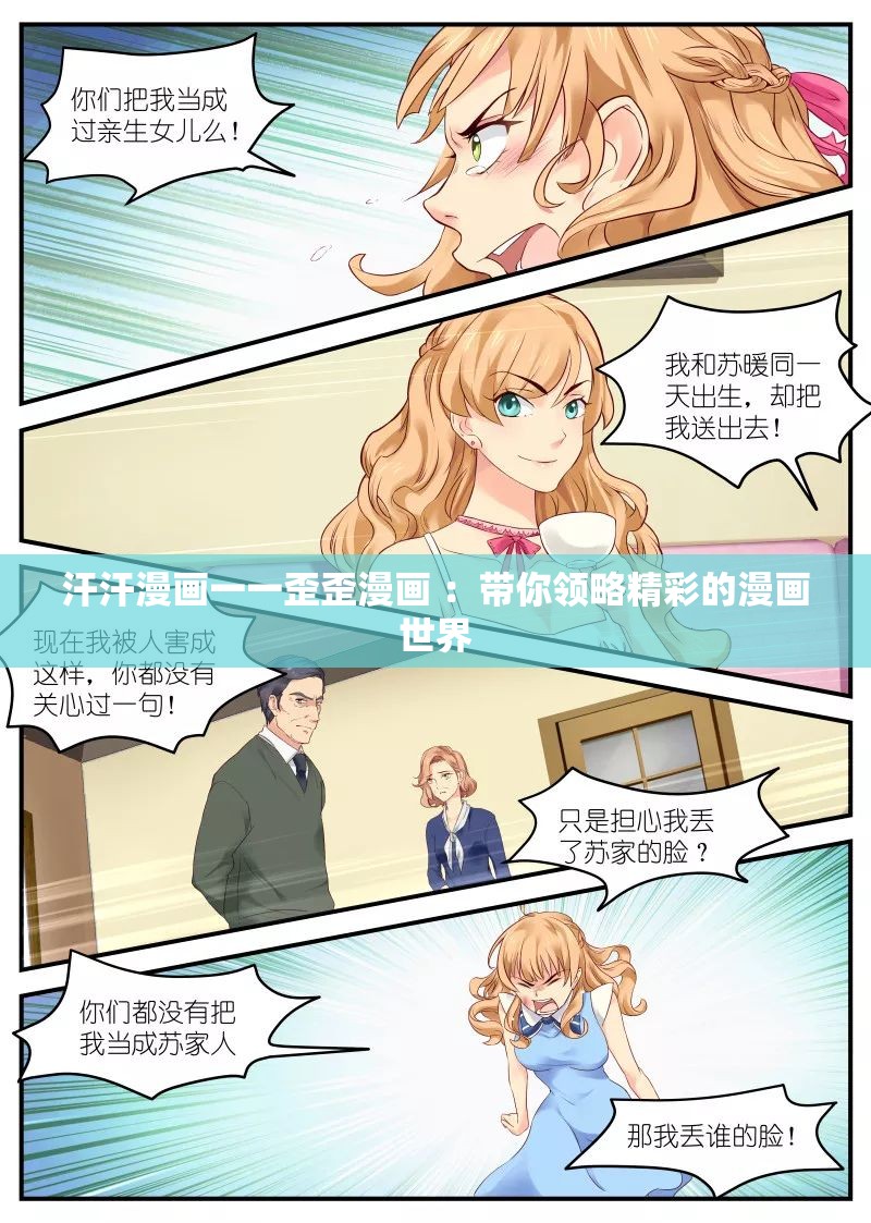 汗汗漫画一一歪歪漫画 ：带你领略精彩的漫画世界