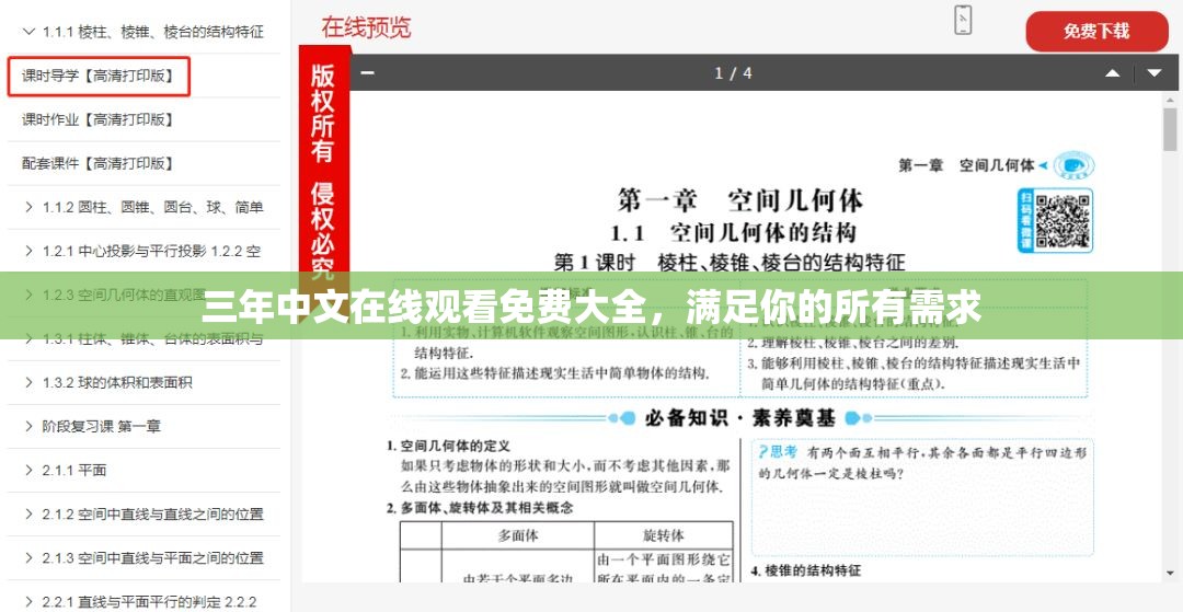 三年中文在线观看免费大全，满足你的所有需求