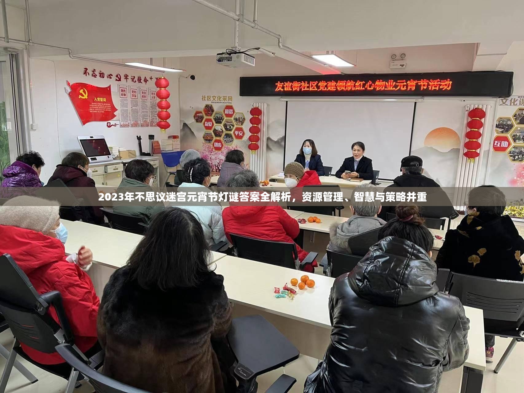 2023年不思议迷宫元宵节灯谜答案全解析，资源管理、智慧与策略并重