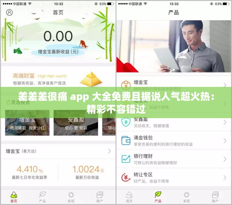 差差差很痛 app 大全免费且据说人气超火热：精彩不容错过