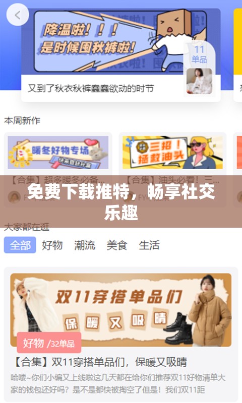 免费下载推特，畅享社交乐趣
