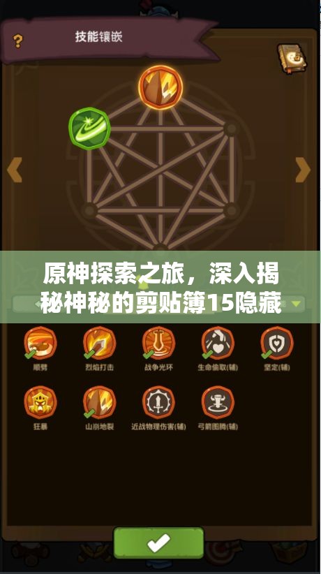 原神探索之旅，深入揭秘神秘的剪贴簿15隐藏位置及获取攻略