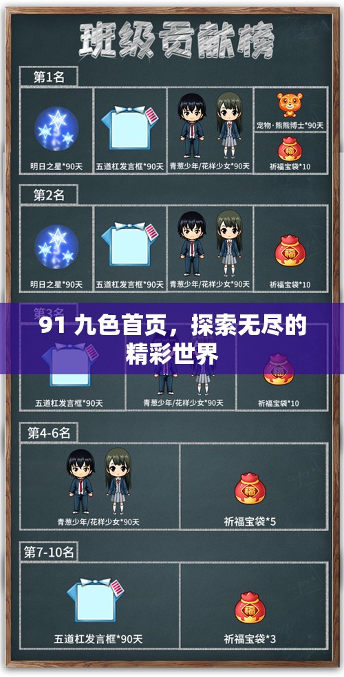 91 九色首页，探索无尽的精彩世界