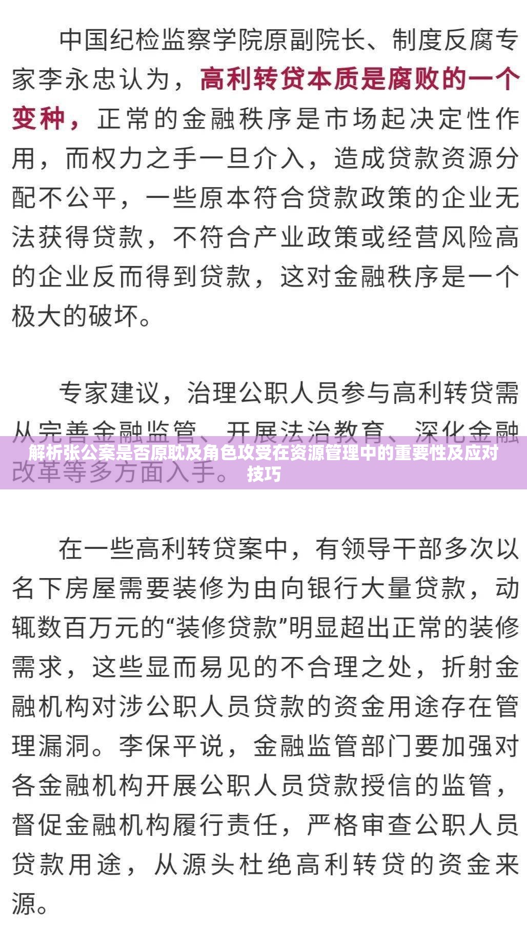 解析张公案是否原耽及角色攻受在资源管理中的重要性及应对技巧