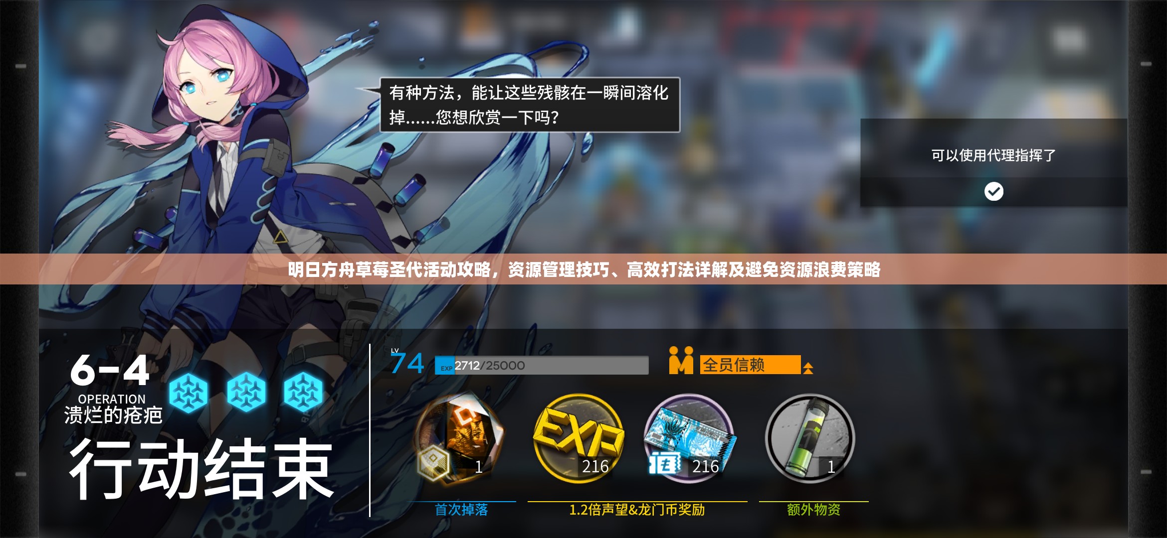 明日方舟草莓圣代活动攻略，资源管理技巧、高效打法详解及避免资源浪费策略