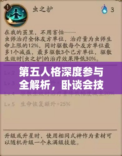 第五人格深度参与全解析，卧谈会技巧与问卷调查填写攻略指南