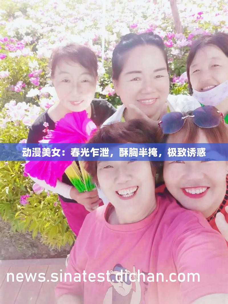 动漫美女：春光乍泄，酥胸半掩，极致诱惑