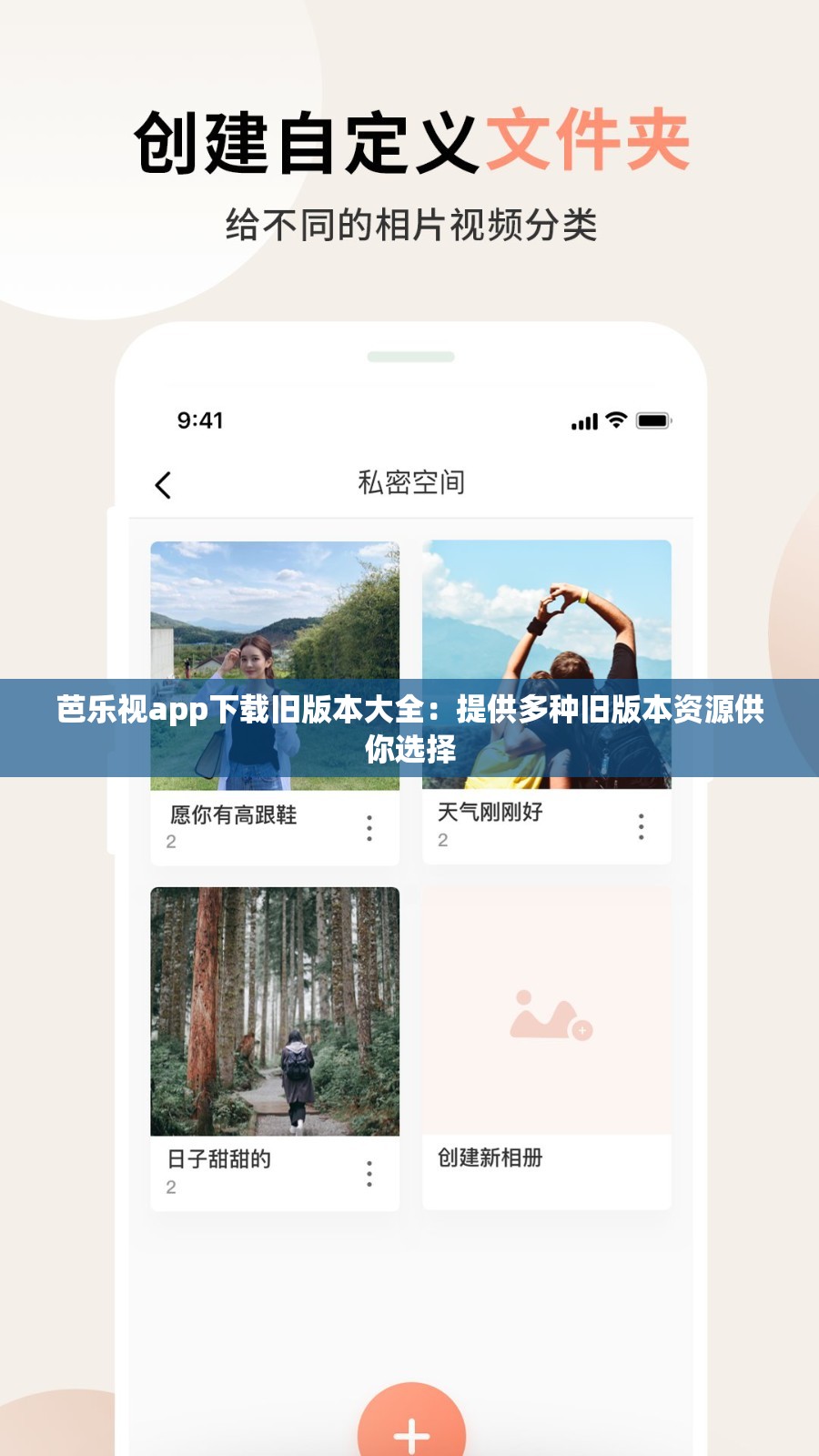 芭乐视app下载旧版本大全：提供多种旧版本资源供你选择