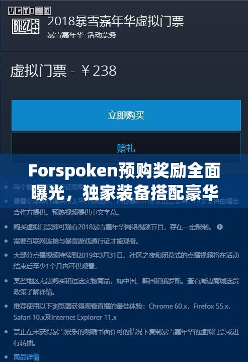 Forspoken预购奖励全面曝光，独家装备搭配豪华内容，限时领取不容错过