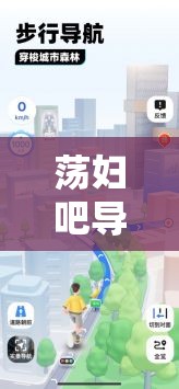 荡妇吧导航：揭秘网络世界的神秘之地