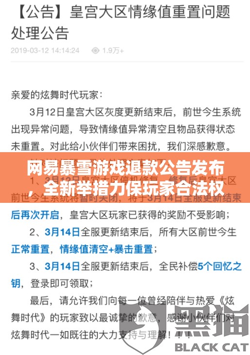 网易暴雪游戏退款公告发布，全新举措力保玩家合法权益不受损害